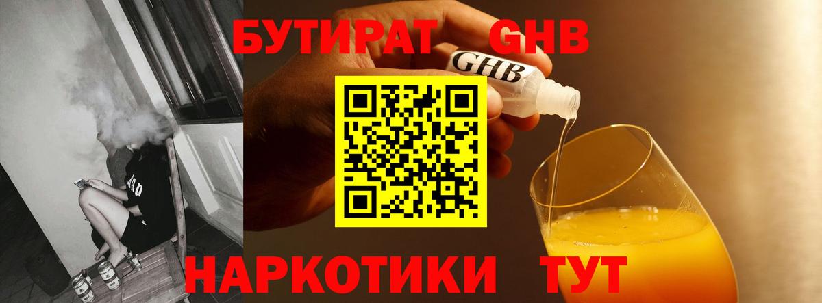 Бутират 99% Жуковский