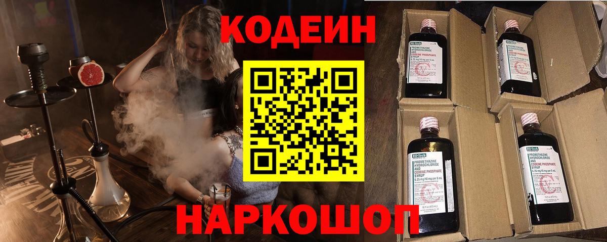 Codein Purple Drank Жуковский