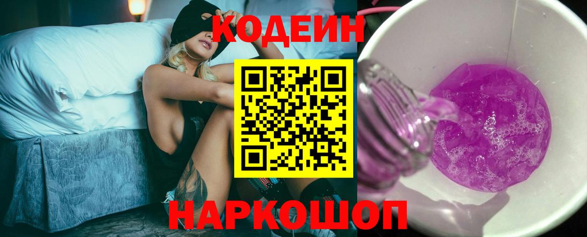 Кодеин напиток Lean (лин)  Codein напиток Lean (лин)  Вход с VPN  Жуковский 